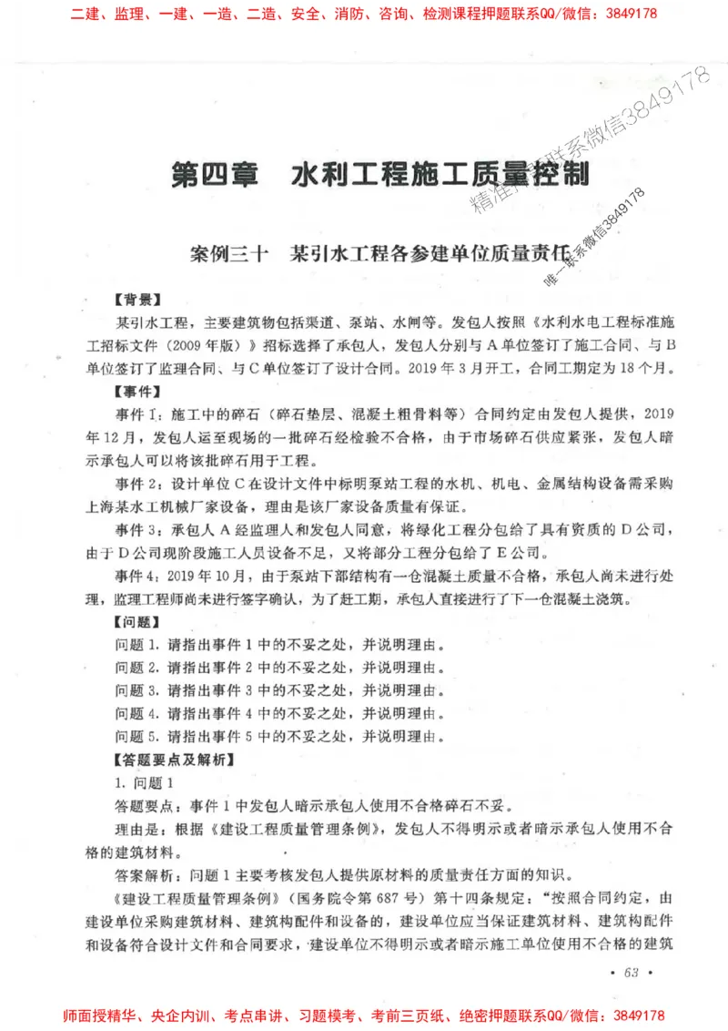 25监理-水利（案例分析）-官方教材_监理工程师_2025监理工程师_2025监理工程师考试教材电子版