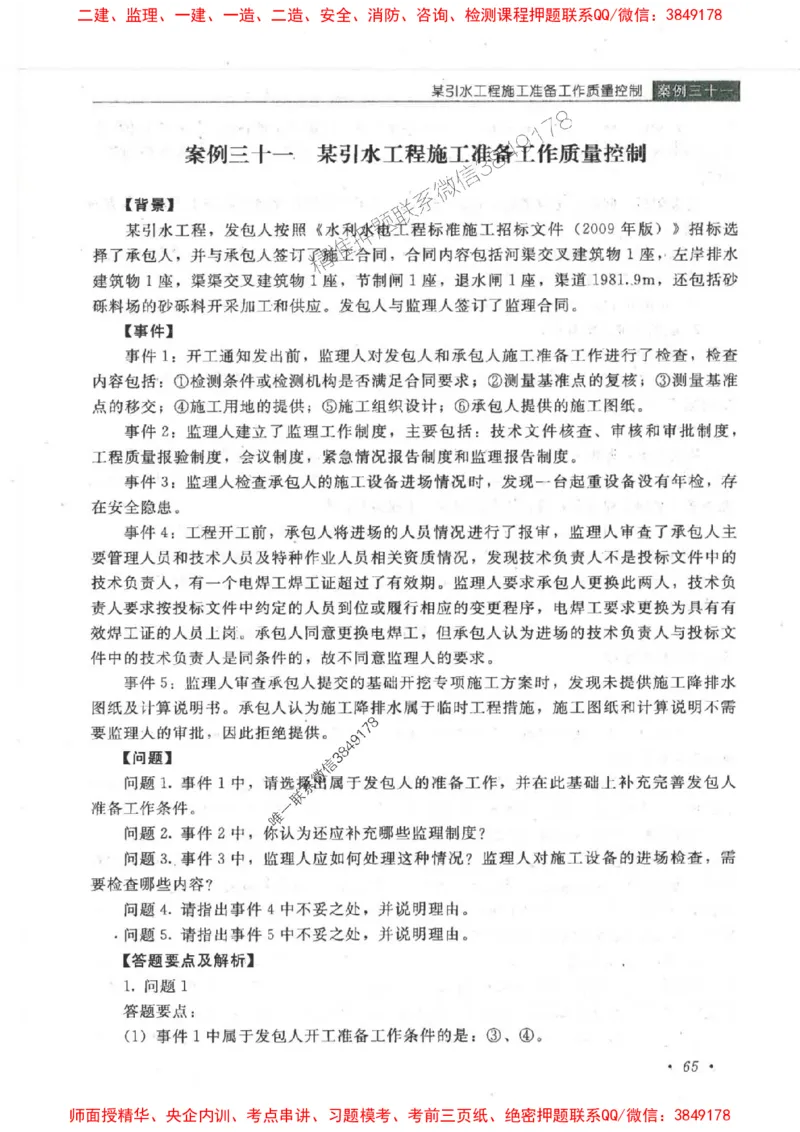 25监理-水利（案例分析）-官方教材_监理工程师_2025监理工程师_2025监理工程师考试教材电子版