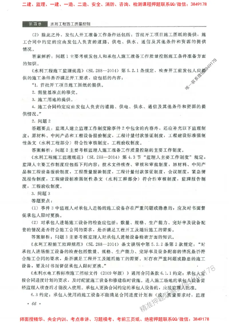 25监理-水利（案例分析）-官方教材_监理工程师_2025监理工程师_2025监理工程师考试教材电子版
