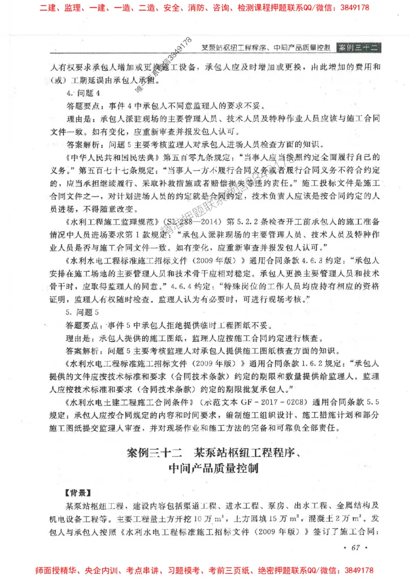 25监理-水利（案例分析）-官方教材_监理工程师_2025监理工程师_2025监理工程师考试教材电子版