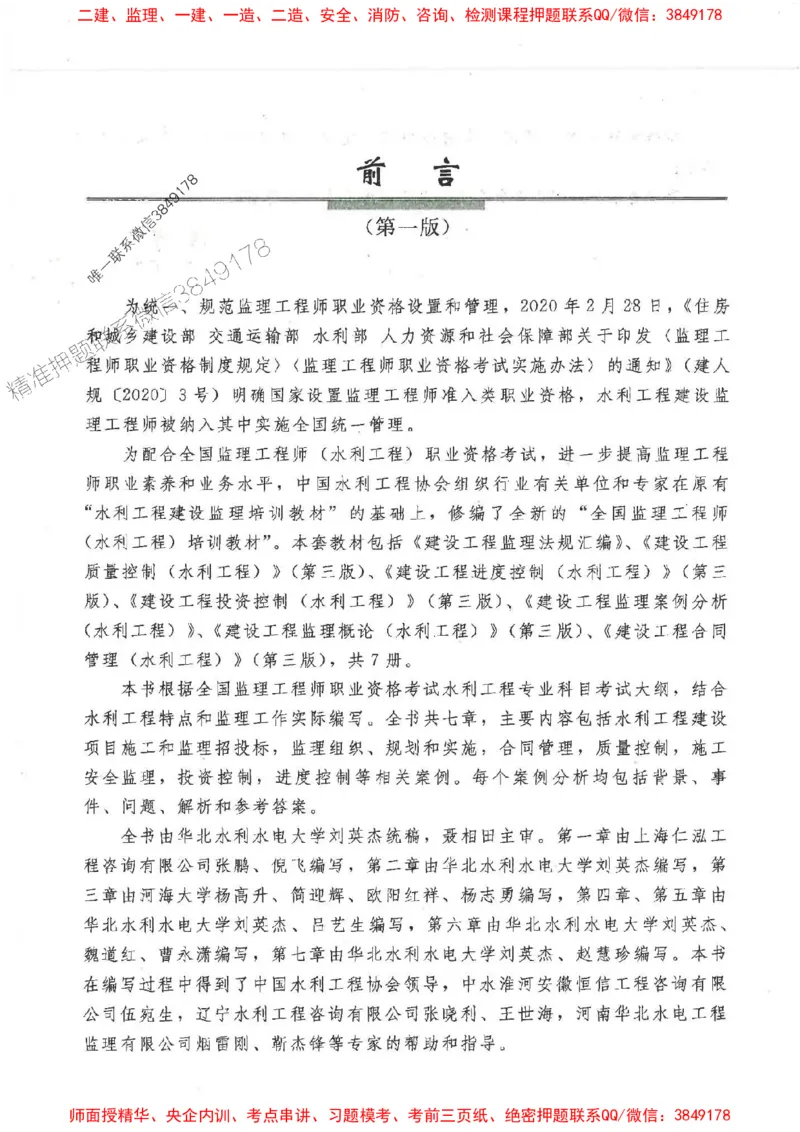 25监理-水利（案例分析）-官方教材_监理工程师_2025监理工程师_2025监理工程师考试教材电子版