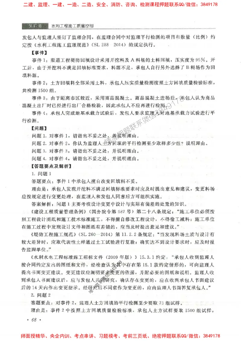 25监理-水利（案例分析）-官方教材_监理工程师_2025监理工程师_2025监理工程师考试教材电子版