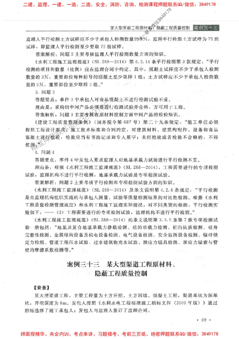 25监理-水利（案例分析）-官方教材_监理工程师_2025监理工程师_2025监理工程师考试教材电子版