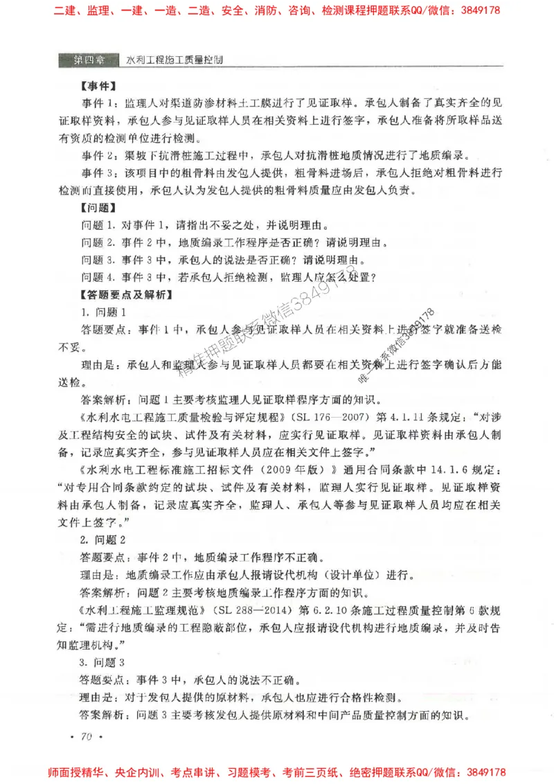 25监理-水利（案例分析）-官方教材_监理工程师_2025监理工程师_2025监理工程师考试教材电子版