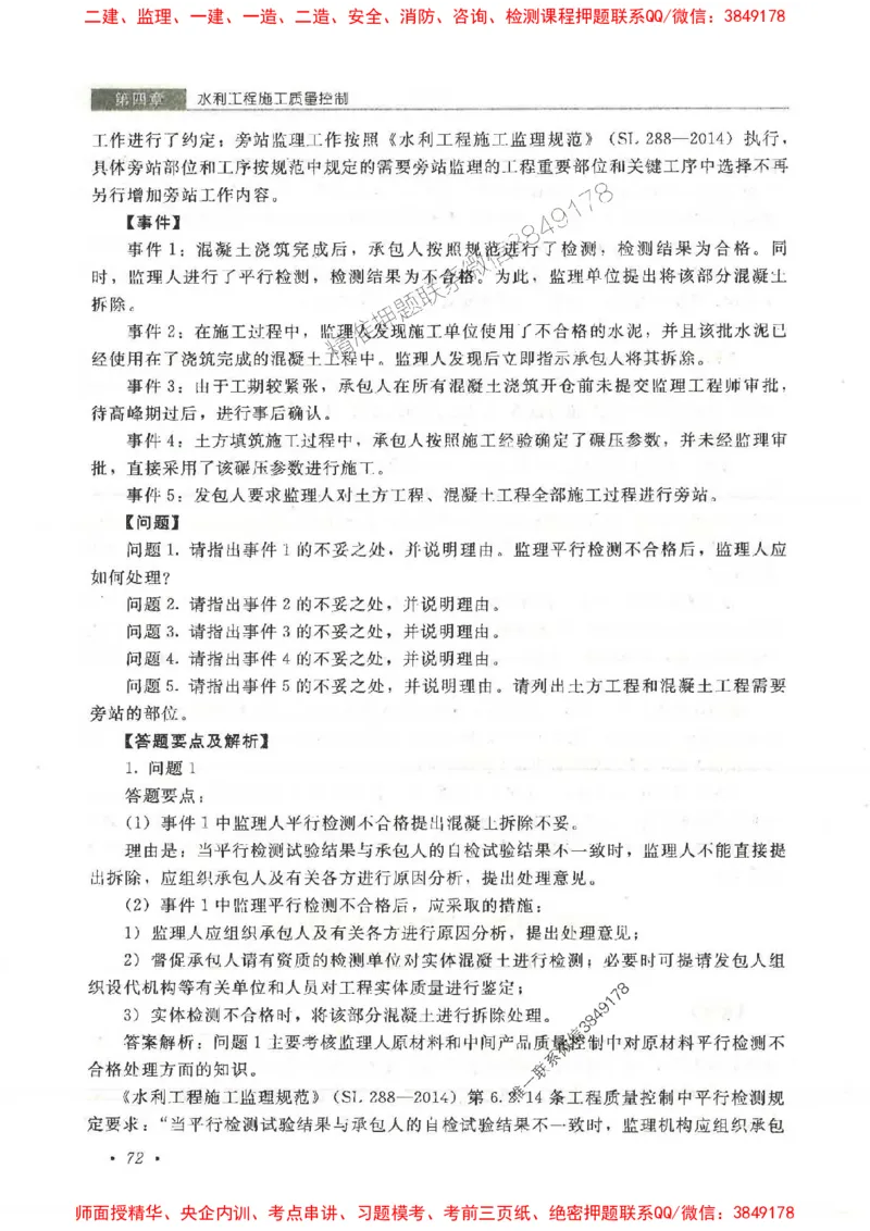25监理-水利（案例分析）-官方教材_监理工程师_2025监理工程师_2025监理工程师考试教材电子版