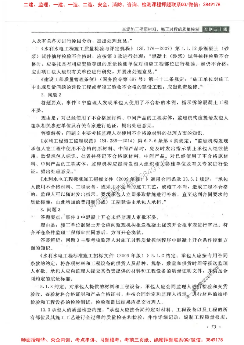 25监理-水利（案例分析）-官方教材_监理工程师_2025监理工程师_2025监理工程师考试教材电子版