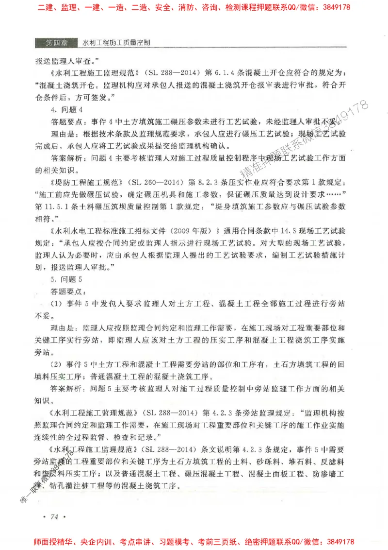 25监理-水利（案例分析）-官方教材_监理工程师_2025监理工程师_2025监理工程师考试教材电子版