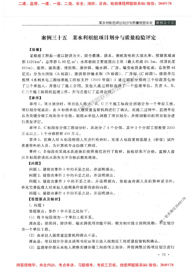 25监理-水利（案例分析）-官方教材_监理工程师_2025监理工程师_2025监理工程师考试教材电子版