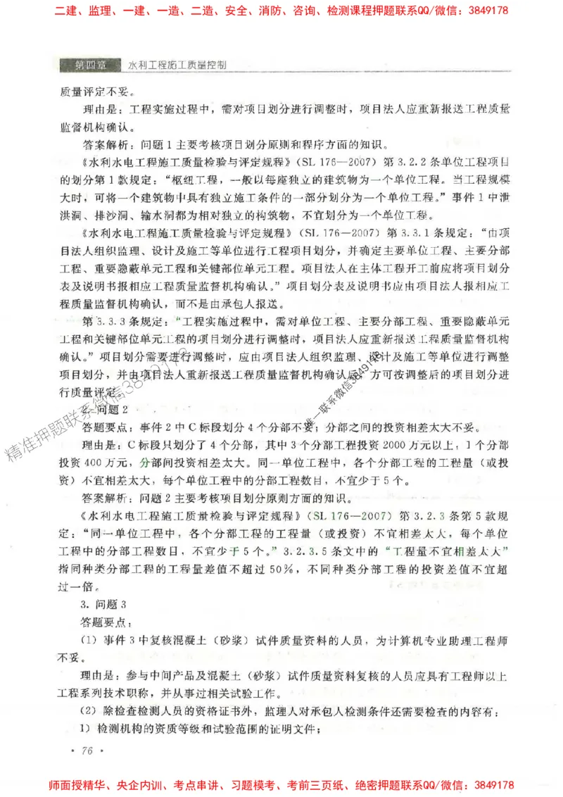 25监理-水利（案例分析）-官方教材_监理工程师_2025监理工程师_2025监理工程师考试教材电子版