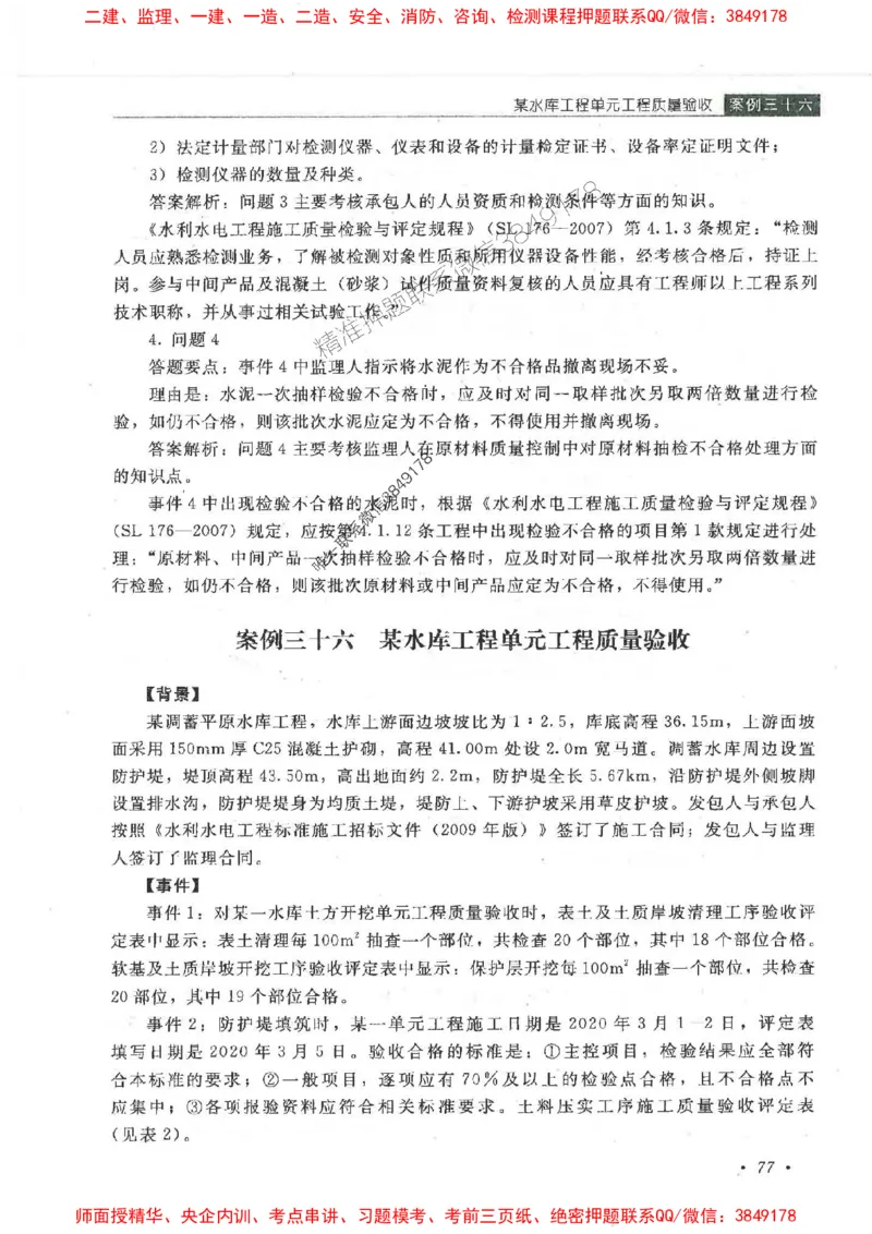 25监理-水利（案例分析）-官方教材_监理工程师_2025监理工程师_2025监理工程师考试教材电子版