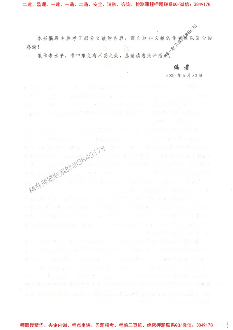 25监理-水利（案例分析）-官方教材_监理工程师_2025监理工程师_2025监理工程师考试教材电子版