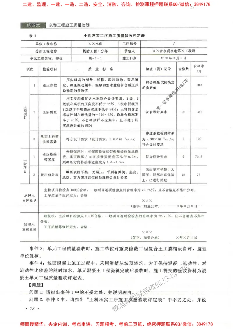 25监理-水利（案例分析）-官方教材_监理工程师_2025监理工程师_2025监理工程师考试教材电子版