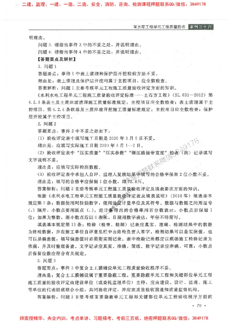 25监理-水利（案例分析）-官方教材_监理工程师_2025监理工程师_2025监理工程师考试教材电子版