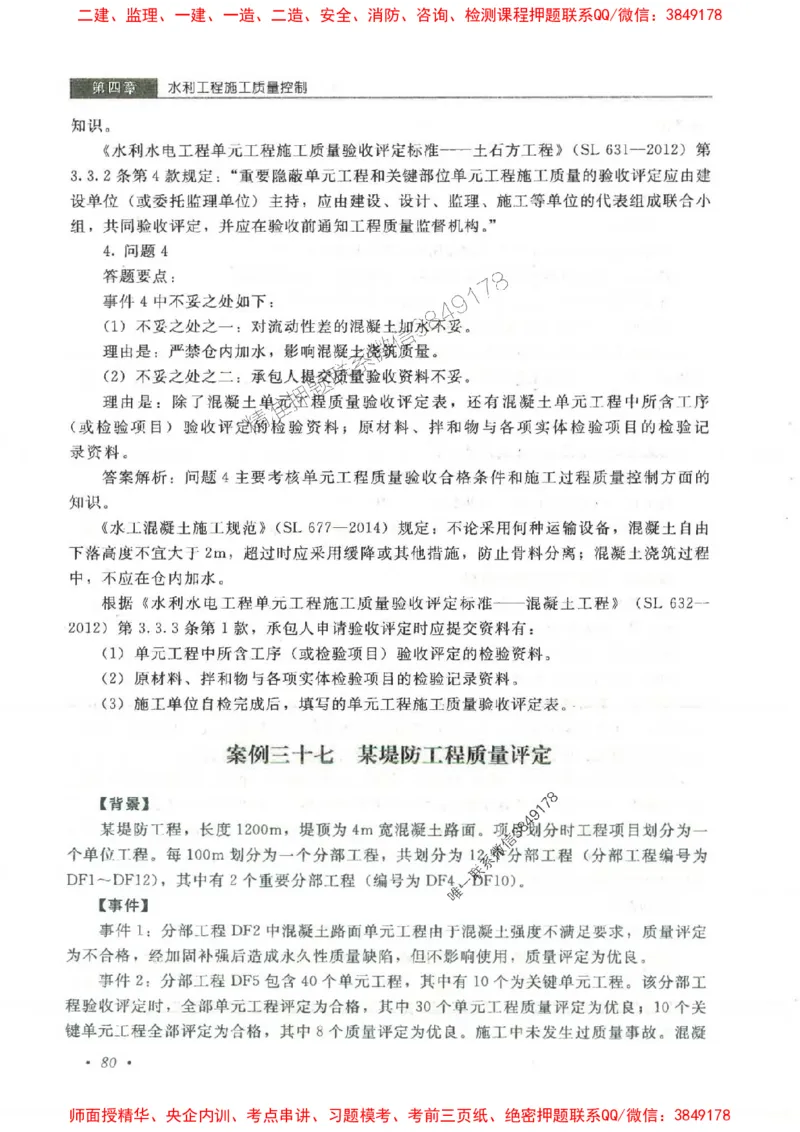 25监理-水利（案例分析）-官方教材_监理工程师_2025监理工程师_2025监理工程师考试教材电子版
