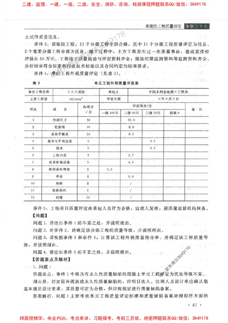 25监理-水利（案例分析）-官方教材_监理工程师_2025监理工程师_2025监理工程师考试教材电子版