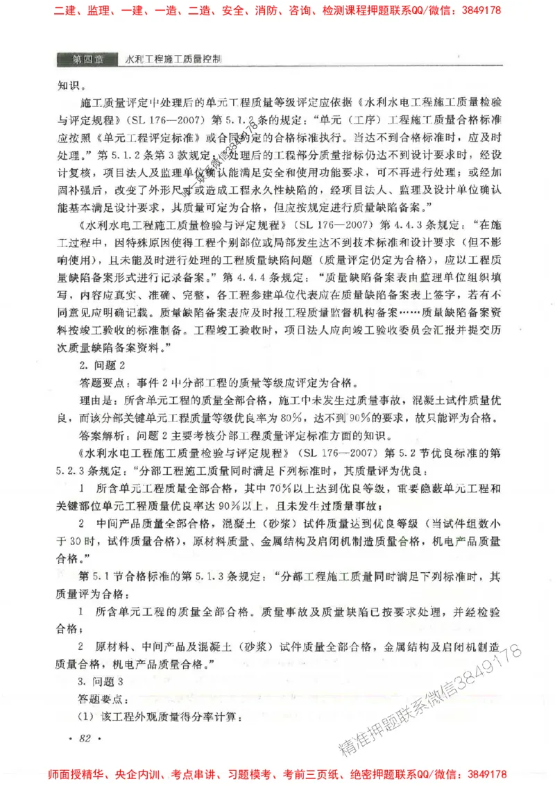 25监理-水利（案例分析）-官方教材_监理工程师_2025监理工程师_2025监理工程师考试教材电子版