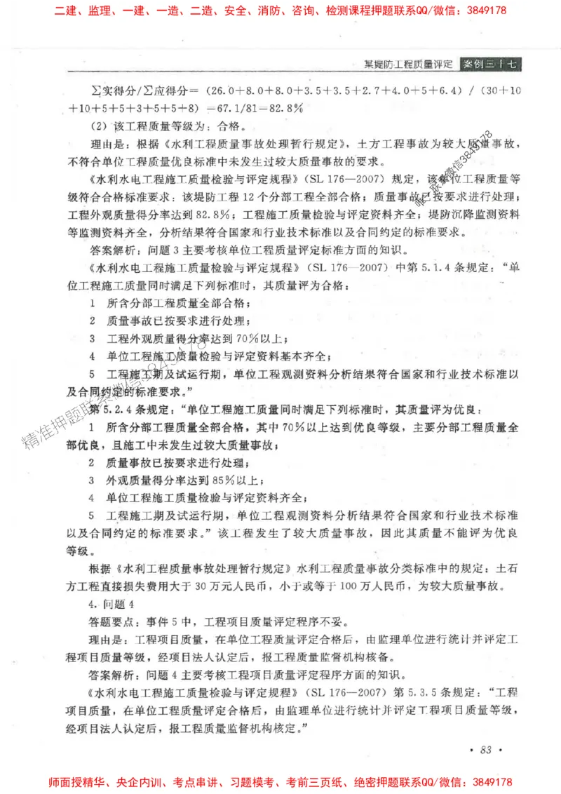 25监理-水利（案例分析）-官方教材_监理工程师_2025监理工程师_2025监理工程师考试教材电子版