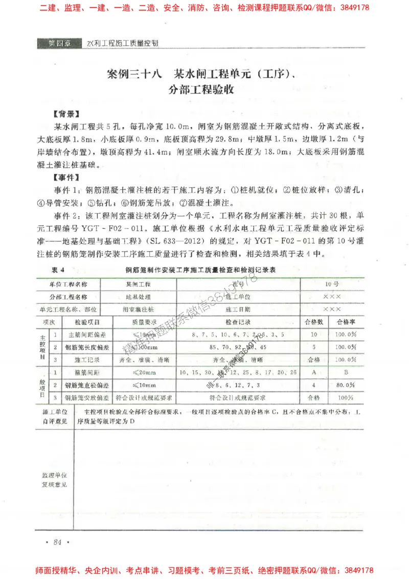 25监理-水利（案例分析）-官方教材_监理工程师_2025监理工程师_2025监理工程师考试教材电子版