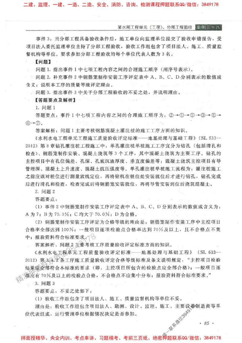 25监理-水利（案例分析）-官方教材_监理工程师_2025监理工程师_2025监理工程师考试教材电子版