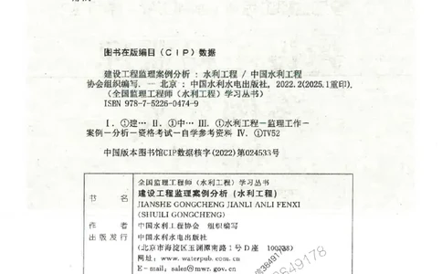 25监理-水利（案例分析）-官方教材_监理工程师_2025监理工程师_2025监理工程师考试教材电子版