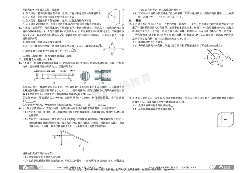 新高考《正确小卷》2024总复习物理质检卷2_2024高考押题卷_72024正确教育全系列_2024年正确小卷全系列_（新高考）2024《正确小卷&middot;复习质检卷》（九科全）各两套