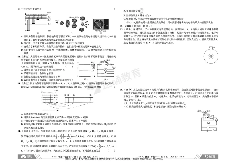 新高考《正确小卷》2024总复习物理质检卷2_2024高考押题卷_72024正确教育全系列_2024年正确小卷全系列_（新高考）2024《正确小卷&middot;复习质检卷》（九科全）各两套