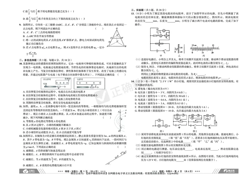 新高考《正确小卷》2024总复习物理质检卷2_2024高考押题卷_72024正确教育全系列_2024年正确小卷全系列_（新高考）2024《正确小卷&middot;复习质检卷》（九科全）各两套