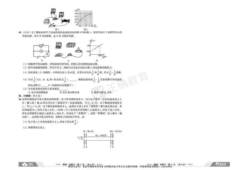 新高考《正确小卷》2024总复习物理质检卷2_2024高考押题卷_72024正确教育全系列_2024年正确小卷全系列_（新高考）2024《正确小卷&middot;复习质检卷》（九科全）各两套