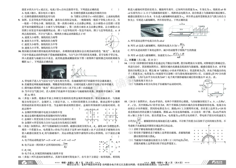 新高考《正确小卷》2024总复习物理质检卷2_2024高考押题卷_72024正确教育全系列_2024年正确小卷全系列_（新高考）2024《正确小卷&middot;复习质检卷》（九科全）各两套