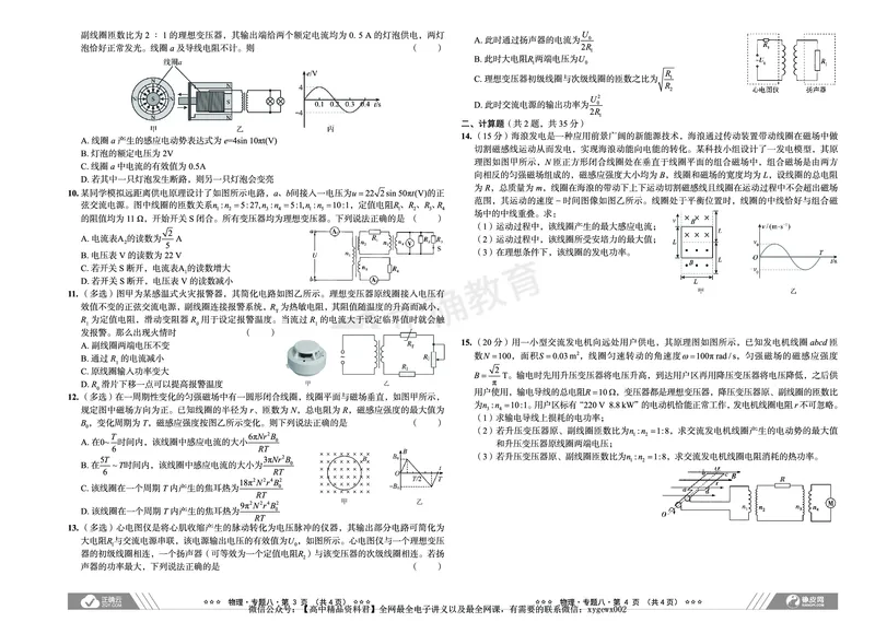 新高考《正确小卷》2024总复习物理质检卷2_2024高考押题卷_72024正确教育全系列_2024年正确小卷全系列_（新高考）2024《正确小卷&middot;复习质检卷》（九科全）各两套