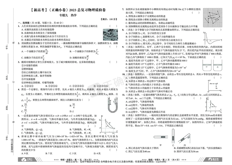 新高考《正确小卷》2024总复习物理质检卷2_2024高考押题卷_72024正确教育全系列_2024年正确小卷全系列_（新高考）2024《正确小卷&middot;复习质检卷》（九科全）各两套