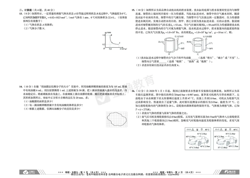 新高考《正确小卷》2024总复习物理质检卷2_2024高考押题卷_72024正确教育全系列_2024年正确小卷全系列_（新高考）2024《正确小卷&middot;复习质检卷》（九科全）各两套