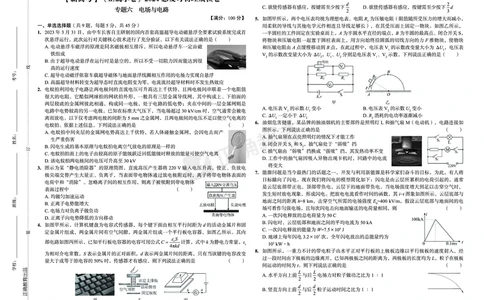 新高考《正确小卷》2024总复习物理质检卷2_2024高考押题卷_72024正确教育全系列_2024年正确小卷全系列_（新高考）2024《正确小卷&middot;复习质检卷》（九科全）各两套