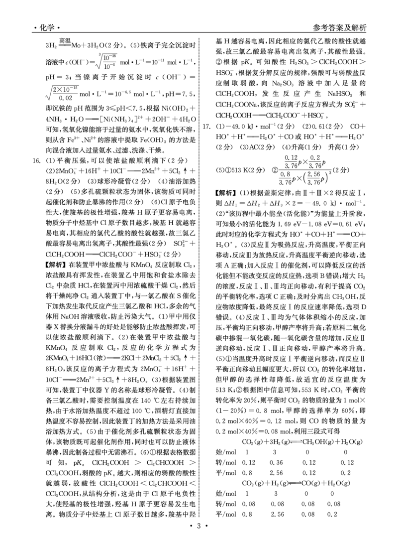 衡中同卷2023-2024学年度上学期高三年级一调考试化学答案(1)_2023年9月_029月合集_2024届河北衡中同卷上学期高三年级一调考试
