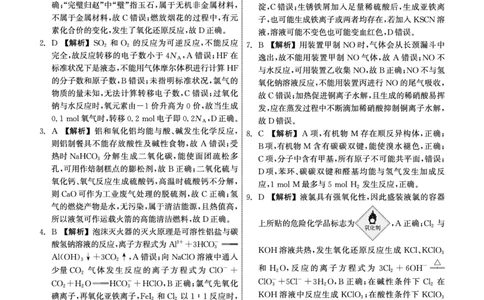 衡中同卷2023-2024学年度上学期高三年级一调考试化学答案(1)_2023年9月_029月合集_2024届河北衡中同卷上学期高三年级一调考试