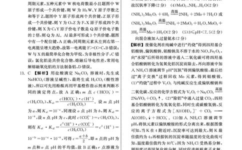 衡中同卷2023-2024学年度上学期高三年级一调考试化学答案(1)_2023年9月_029月合集_2024届河北衡中同卷上学期高三年级一调考试