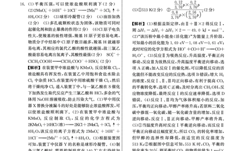 衡中同卷2023-2024学年度上学期高三年级一调考试化学答案(1)_2023年9月_029月合集_2024届河北衡中同卷上学期高三年级一调考试