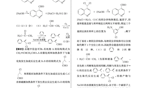 衡中同卷2023-2024学年度上学期高三年级一调考试化学答案(1)_2023年9月_029月合集_2024届河北衡中同卷上学期高三年级一调考试