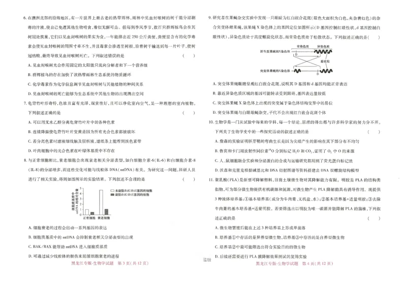 王后雄高考押题预测卷2024黑龙江专版-生物_2024高考押题卷_22024王hou雄_16王后雄押题_2024年王后雄高考押题预测卷（黑龙江专版）