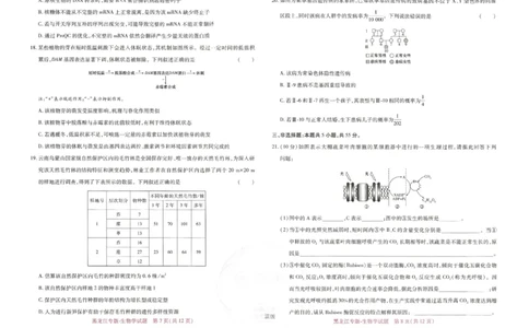 王后雄高考押题预测卷2024黑龙江专版-生物_2024高考押题卷_22024王hou雄_16王后雄押题_2024年王后雄高考押题预测卷（黑龙江专版）