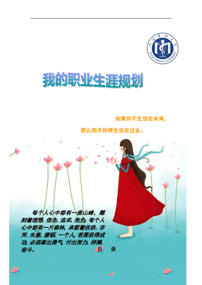 医学生职业生涯规划书_E6-职业规划_43药学专业