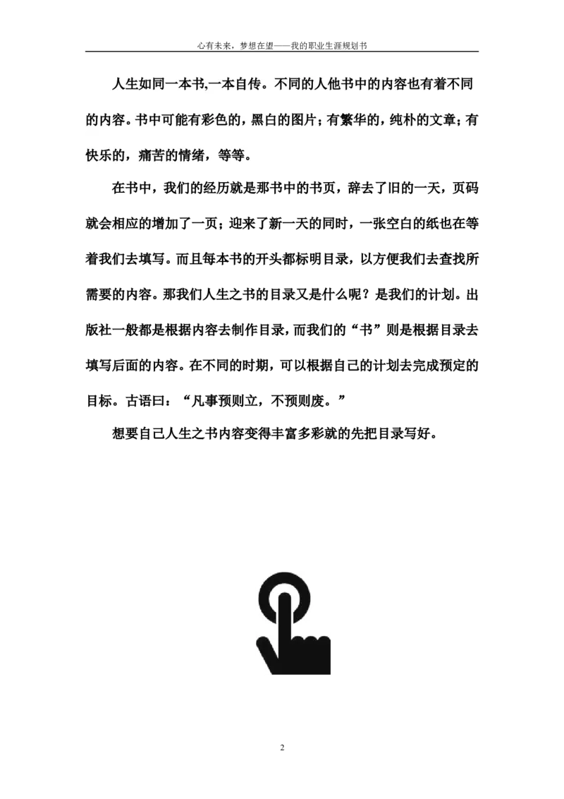 医学生职业生涯规划书_E6-职业规划_43药学专业