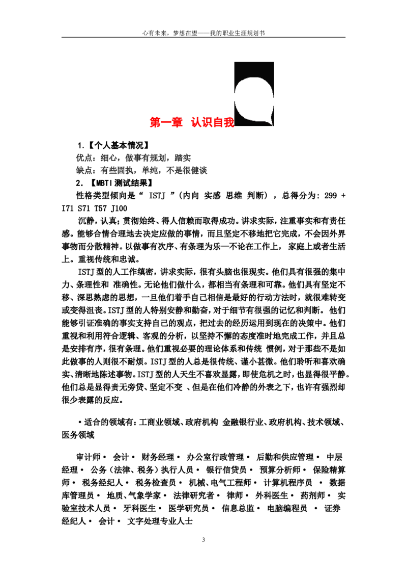 医学生职业生涯规划书_E6-职业规划_43药学专业