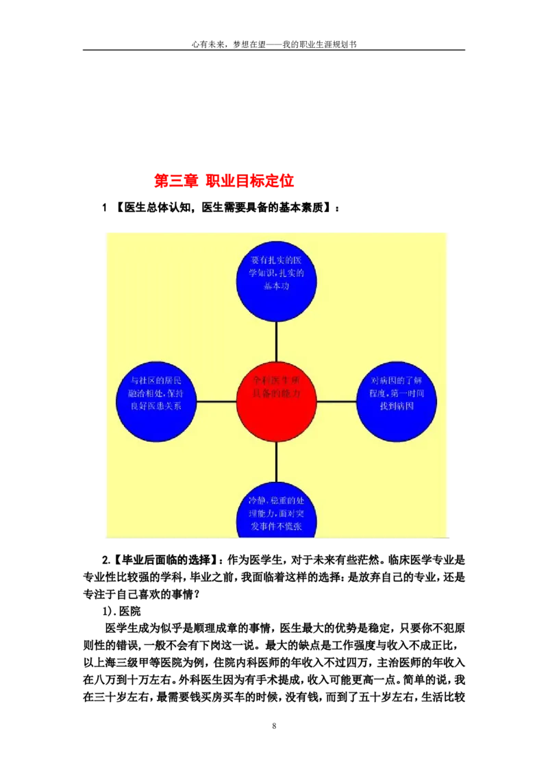 医学生职业生涯规划书_E6-职业规划_43药学专业