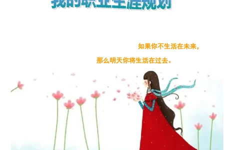 医学生职业生涯规划书_E6-职业规划_43药学专业