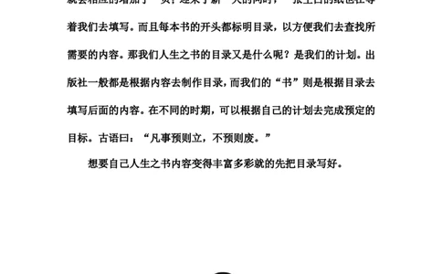 医学生职业生涯规划书_E6-职业规划_43药学专业