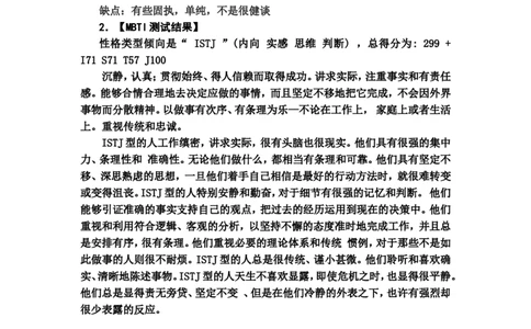 医学生职业生涯规划书_E6-职业规划_43药学专业
