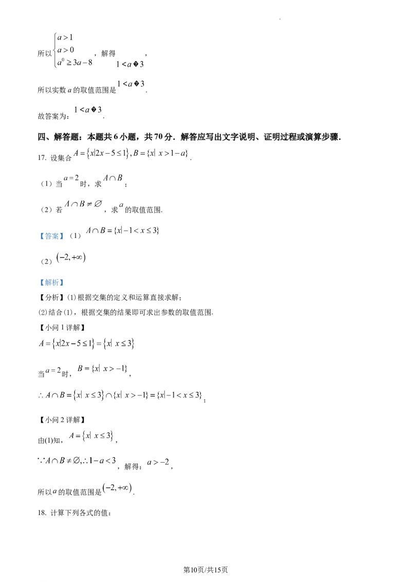 精品解析：河南省周口市项城市第三高级中学2023-2024学年高三上学期第一次月考数学试题(普通班）（解析版）(1)_2023年10月_0210月合集