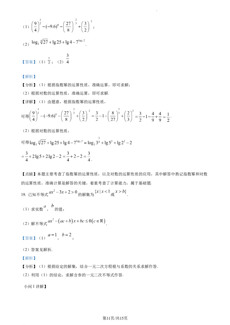 精品解析：河南省周口市项城市第三高级中学2023-2024学年高三上学期第一次月考数学试题(普通班）（解析版）(1)_2023年10月_0210月合集