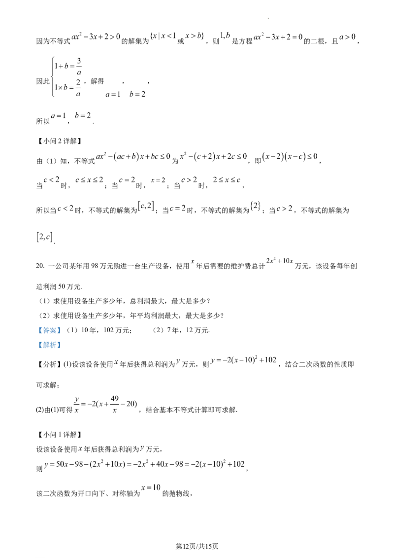 精品解析：河南省周口市项城市第三高级中学2023-2024学年高三上学期第一次月考数学试题(普通班）（解析版）(1)_2023年10月_0210月合集